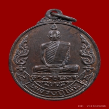 เหรียญรุ่นเยือนอินเดีย หลวงปู่โต๊ะ วัดประดู่ฉิมพลี  ปี 2519