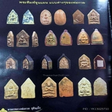 พระขุนแผนไข่ผ่าซีก เนื้อดิน หลวงพ่อกวย วัดโฆสิตาราม จ.ชัยนาท