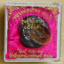 เบี้ยแก้ หลวงพ่อเกษม เขมโก รุ่นสุริยุปราคา ปี 38