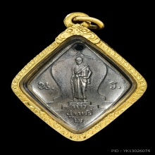 เหรียญคุณย่าโม 2477 เนื้อเงิน