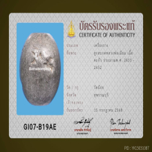 ลูกสะกดหลวงพ่อเนียมวัดน้อยจ.สุพรรณบุรี