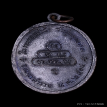  เจ้าคุณนรฯ วัดเทพศิรินทร์ เหรียญปรกจเรตำรวจ บล็อกดาวกระจาย