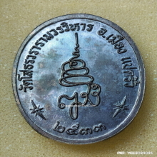 เหรียญ หลวงพ่อพระพุทธโสธร รุ่น ญสส. ปี 2533 เนื้อเงิน