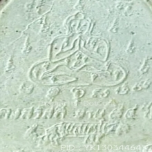 พระปิดตาตั้งตัว หลวงพ่อคง วัดวังสรรพรส จ.จันทบุรี ปี 2521