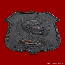 เหรียญอาร์ม หลวงพ่อโอภาสี อาศรมบางมด ปี 2497 มีราวบันได
