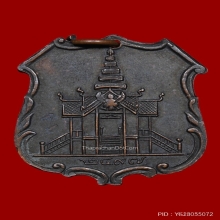 เหรียญอาร์ม หลวงพ่อโอภาสี อาศรมบางมด ปี 2497 มีราวบันได