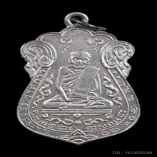 เหรียญเสมาหลังยันต์สี่ หลวงปู่เอี่ยม ปี 2515 