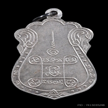 เหรียญเสมาหลังยันต์สี่ หลวงปู่เอี่ยม ปี 2515 