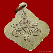 สวยเเชมป์ เหรียญหลวงพ่ออี๋ พุ่มข้าวบิณฑ์ 2494 กะไหล่ทอง