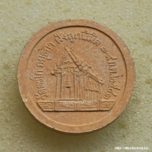 พระผง หลวงพ่อรวย วัดตะโก ปี 2543