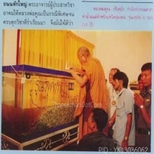พระปิดตาเเช่น้ำมนต์ หลวงพ่อคูณ ปี2537 ฝังตะกรุดทองคำ