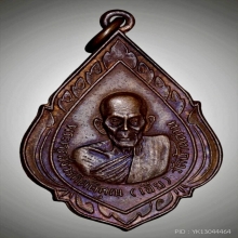 เหรียญ รุ่น8 หลวงพ่อเอีย วัดบ้านด่าน ปราจีนบุรี ปี14