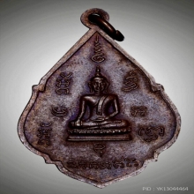 เหรียญ รุ่น8 หลวงพ่อเอีย วัดบ้านด่าน ปราจีนบุรี ปี14