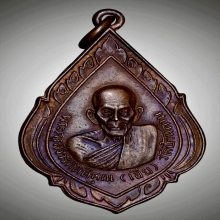 เหรียญ รุ่น8 หลวงพ่อเอีย วัดบ้านด่าน ปราจีนบุรี ปี14