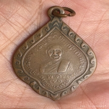 เหรียญใบสาเก หลวงพ่อช่วง วัดปากน้ำ รุ่นแรก 2471