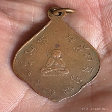 เหรียญใบสาเก หลวงพ่อช่วง วัดปากน้ำ รุ่นแรก 2471