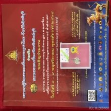 หลวงปู่ทวด เม็ดแตงหน้าผาก 4 เส้น ปี 2506 บล๊อคลึก