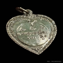 เหรียญแตงโม หลวงพ่อเกษม เขมโก ปี 2517 สวยเดิมครับ