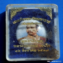 ล็อกเก็ต รัชกาลที่ 5 ปี 2537