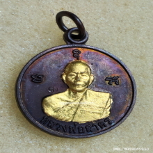 เหรียญมั่งมีศรีสุข หลวงพ่อสาคร วัดหนองกรับ ปี 54