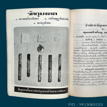 หลวงพ่อเป้าวัดบางพูด