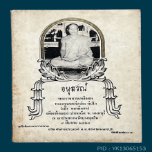 หลวงพ่อเป้าวัดบางพูด