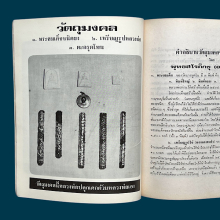 หลวงพ่อเป้าวัดบางพูด