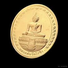 #พระทองคำ.. เหรียญหลวงพ่อวัดไร่ขิง ครบรอบ 151ปี 