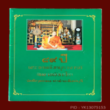 หลวงพ่อแพ