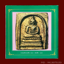 หลวงพ่อแพ