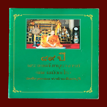 หลวงพ่อแพ