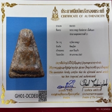 พระนางพญาพิมพ์เทวดา