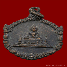 เหรียญพระมงคลมิ่งเมือง ปี08