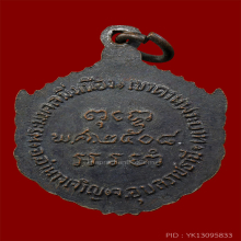 เหรียญพระมงคลมิ่งเมือง ปี08