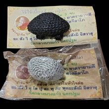 เบี้ยเเก้ หลวงปู่เจือ วัดกลางบางเเก้ว ซองเดิม 2 ชิ้น