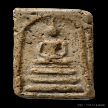 พระสมเด็จวัดระฆังพิมพ์ฐานแซม