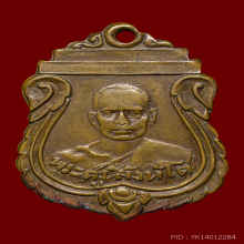 หลวงพ่อสิงโต วัดลาดหญ้าไทร