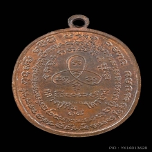 เหรียญเจริญพร 2 หลวงปู่ทิม วัดละหารไร่ จ.ระยอง ปี 2518 