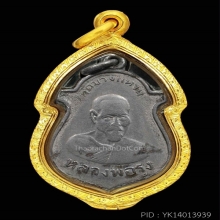 (4)หลวงพ่อรุ่งวัดบางแหวนรุ่นแรกเนื้ออัลปาก้า พ.ศ.2500