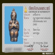 กุมารดูดรกหลวงพ่อแช่ม วัดตาก้อง รุ่นแรก ปี2480