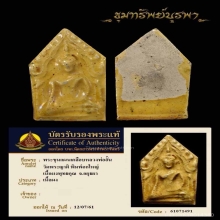 พระขุนแผนเคลือบ ปี 2495 พิมพ์อกใหญ่ หลวงพ่ออั้น นิยมสุด