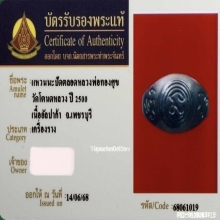 แหวนนะปัดตลอดหลวงพ่อทองศุข วัดโตนดหลวง จ.เพชรบุรี