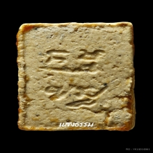 พระวัดปากน้ำรุ่น 3 ลึก พิมพ์ 9 (ฐานสำเภา)เคลือบแชล็ค (หายาก)