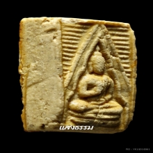 พระวัดปากน้ำรุ่น 3 ลึก พิมพ์ 9 (ฐานสำเภา)เคลือบแชล็ค (หายาก)