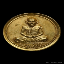 เหรียญขวัญถุง หลวงพ่อเงิน วัดบางคลาน ปี 2515 กะไหล่ทอง