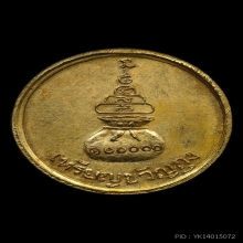 เหรียญขวัญถุง หลวงพ่อเงิน วัดบางคลาน ปี 2515 กะไหล่ทอง