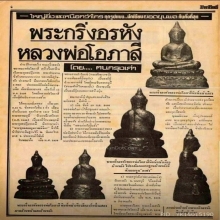 พระกริ่งอรหัง หลวงพ่อโอภาสี กรรมการพิมพ์สองหน้าปี 2498แชมป์ๆ