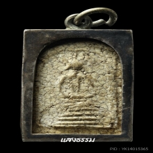 สมเด็จวัดเกศไชโย พิมพ์เล็กฐาน 6 ชั้น (อกตลอดเล็ก) นอกพิมพ์