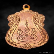 เหรียญ ลพ.มิ่ง วัดกก เนื้อทองแดง บล็อกนิยม ปี2509