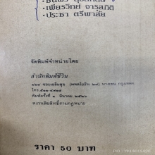 หนังสือเกียรติประวัติหลวงปู่ทิม